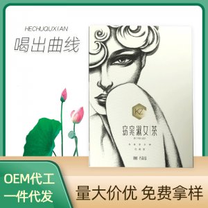 窈窕淑女茶可OEM/ODM代工