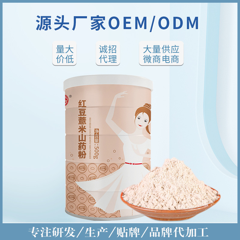 紅豆薏米代餐粉可OEM/ODM代工