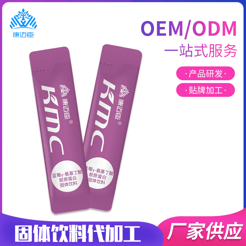 藍莓γ-氨基丁酸膠原蛋白固體飲料 代加工OEM/ODM代加工