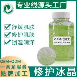 專業(yè)線修護(hù)冰晶 代加工OEM/ODM代加工