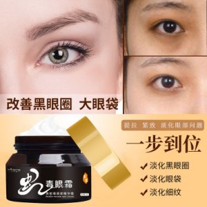 花月情蛇毒眼霜保濕祛黑眼圈眼袋淡化黑眼圈細紋祛眼袋眼霜貼牌定制代加工