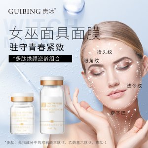 女巫面具面膜 代加工貼牌OEM/ODM