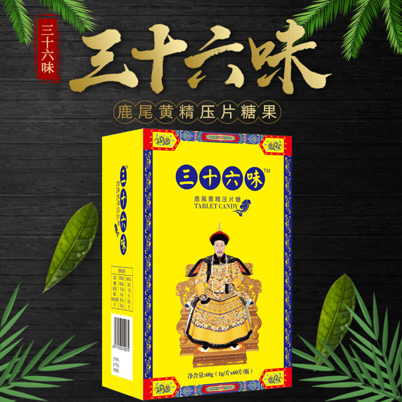 三十六味鹿尾黃精壓片糖果貼牌定制代加工