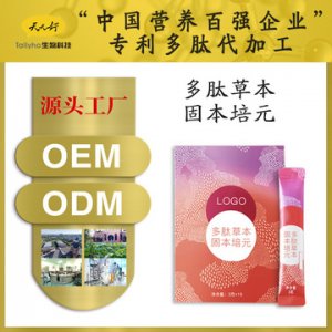 海參肽代加工貼牌OEM/ODM