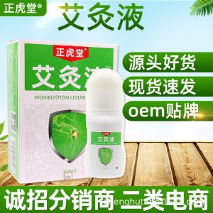 艾灸液OEM/ODM定制代加工