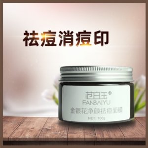 祛痘清潔面膜 可OEM/ODM代工