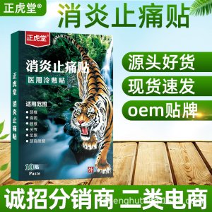 正虎堂止痛貼OEM代加工