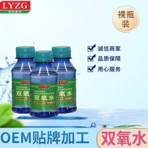 洛陽(yáng)紫光過(guò)氧化氫消毒劑雙氧水瓶裝OEM/ODM代加工