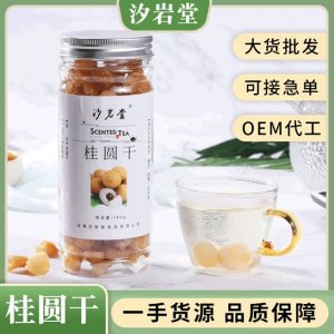 桂圓干 OEM/ODM代加工