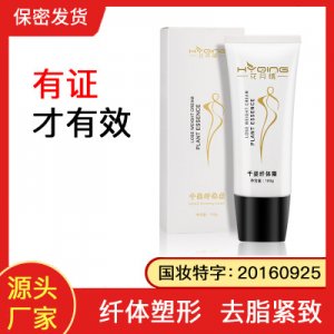 纖體霜 代加工貼牌OEM/ODM