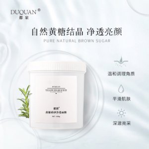 黃糖磨砂凈透面膜 貼牌OEM/ODM