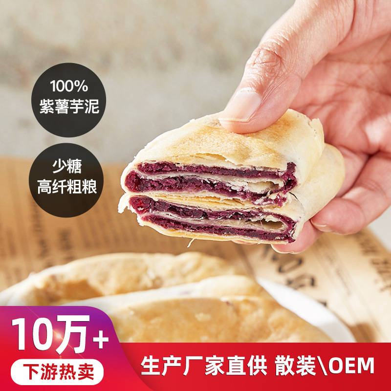 紫薯芋泥餅糕點OEM代加工