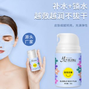 清透氨基酸茄子泡泡面膜OEM/ODM代加工