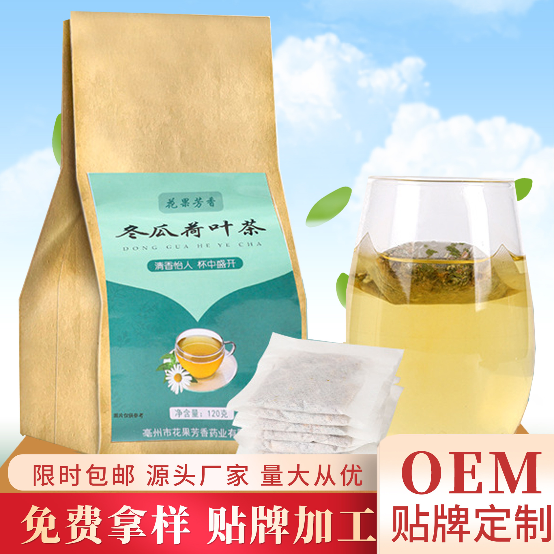 冬瓜荷葉茶 代加工貼牌OEM/ODM