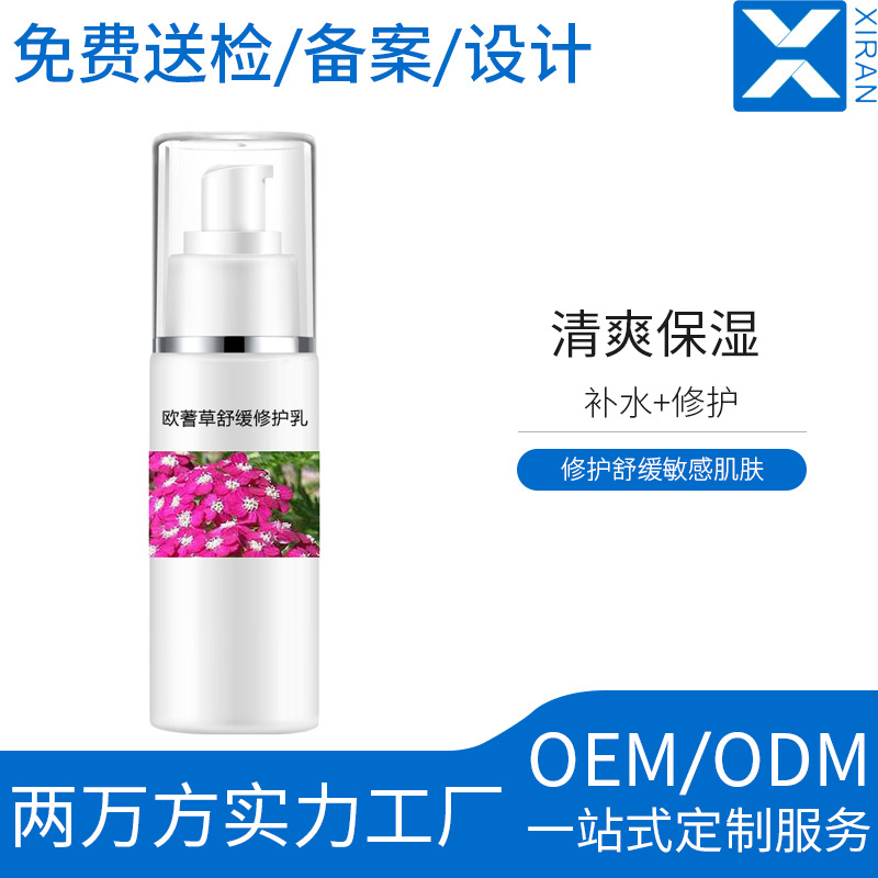 歐蓍草修復(fù)精華乳液可OEM/ODM代工