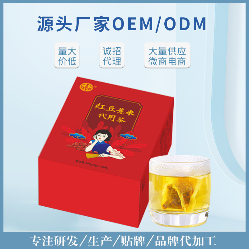 紅豆薏米袋泡茶OEM/ODM代加工