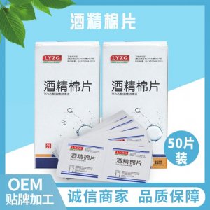 洛陽紫光75%乙醇酒精消毒液酒精棉片外用OEM/ODM定制代加工