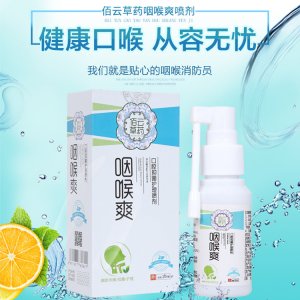 佰云草藥清煙利喉噴劑貼牌定制代加工