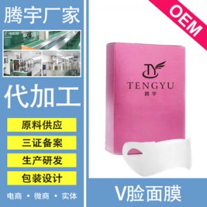提拉緊致掛耳面膜v臉OEM/ODM定制代加工