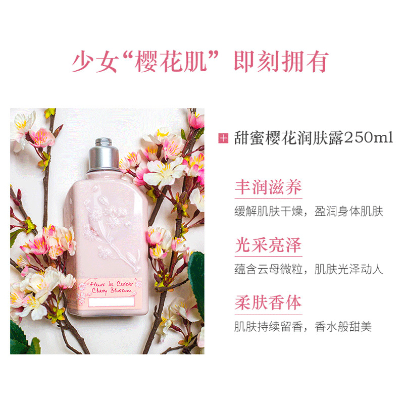 櫻花馨香身體乳霜加工代加工貼牌OEM/ODM