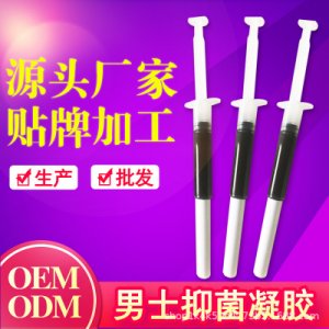 男士護(hù)理抑菌凝膠OEM/ODM定制代加工