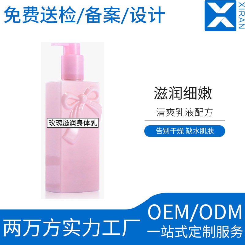 玫瑰亮膚身體乳 OEM/ODM代加工