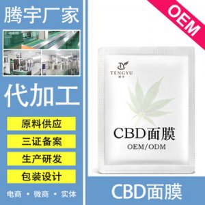 大麻CBD面膜OEM代加工