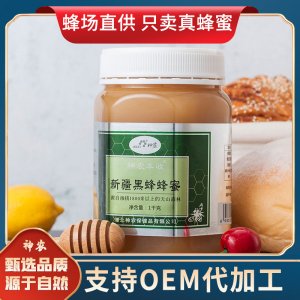 黑蜂蜜OEM代加工