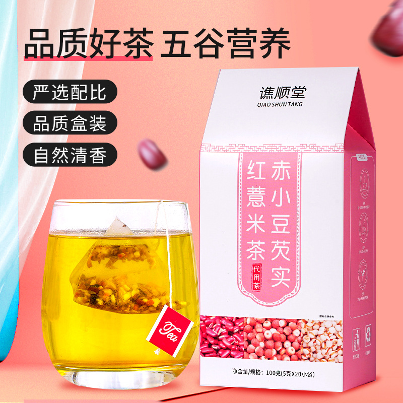 盒裝赤小豆薏米茶 OEM代加工
