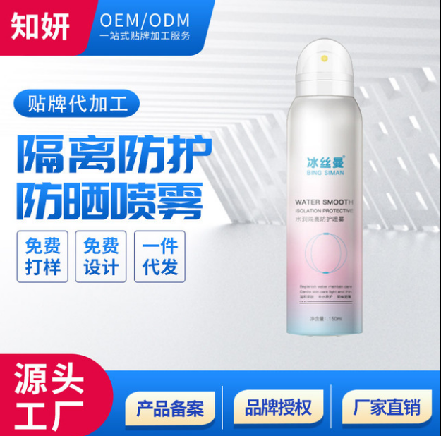 紅石榴面部隔離防曬噴霧OEM/ODM