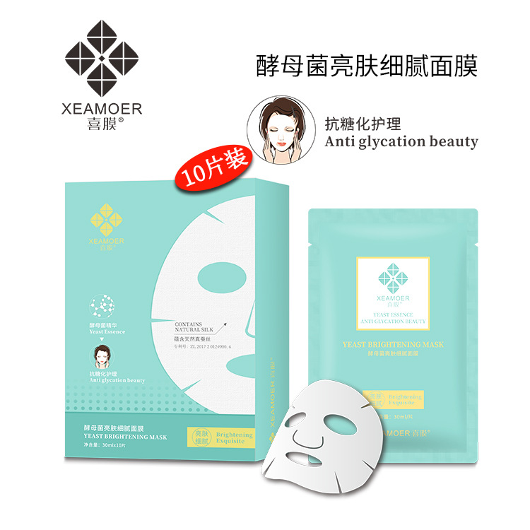 喜膜面膜酵母菌亮顏細(xì)膩面膜代加工貼牌OEM/ODM