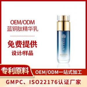 補水嫩膚藍銅肽精華乳 OEM/ODM