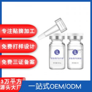 凍干粉寡肽原液代加工貼牌OEM/ODM