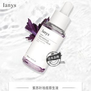 Ianys紫蘇葉祛痘原生液OEM定制OEM/ODM代加工