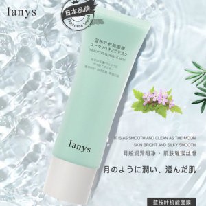 Ianys藍桉葉機能面膜OEM/ODM定制代加工