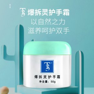 T3護(hù)手護(hù)霜可OEM/ODM代工