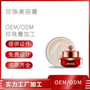 補(bǔ)水保濕提靚膚色珍珠美容膏可OEM/ODM代工