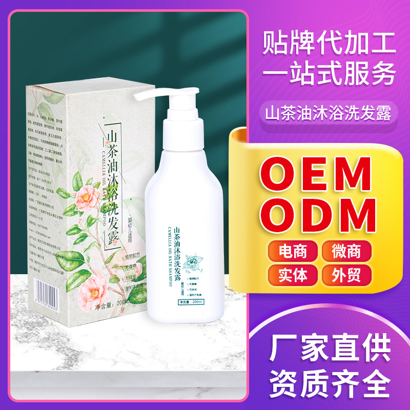 山茶油嬰幼兒植物精華沐浴洗發(fā)露可OEM/ODM代工