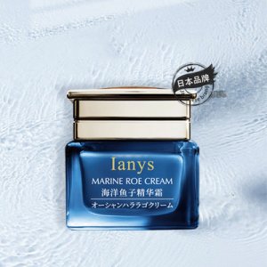 ianys海洋魚子精華霜定制OEM代加工