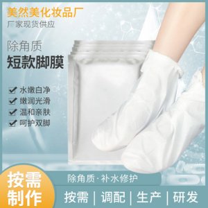 韓版脫皮除角質(zhì)足膜可OEM/ODM代工