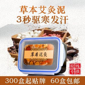 美容院養(yǎng)生草本泥灸 定制貼牌OEM/ODM