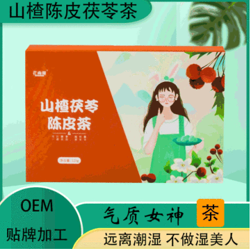 山楂陳皮茯苓茶 可OEM/ODM代工