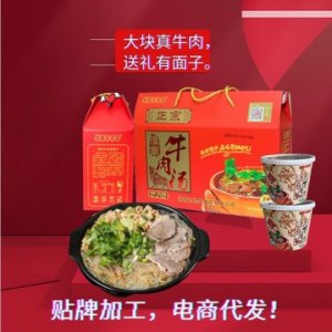 正宗淮南牛肉湯禮盒桶裝貼牌定制代加工