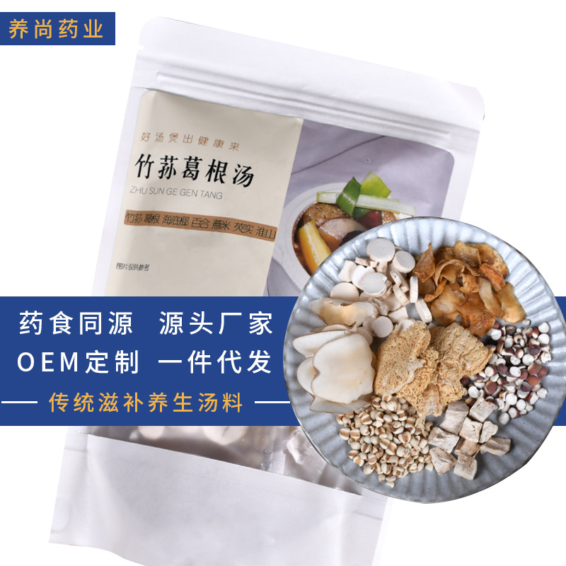 養(yǎng)生滋補(bǔ)湯煲湯材料OEM/ODM代加工