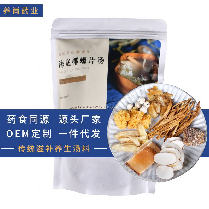 海底椰螺片湯料包可OEM/ODM代工