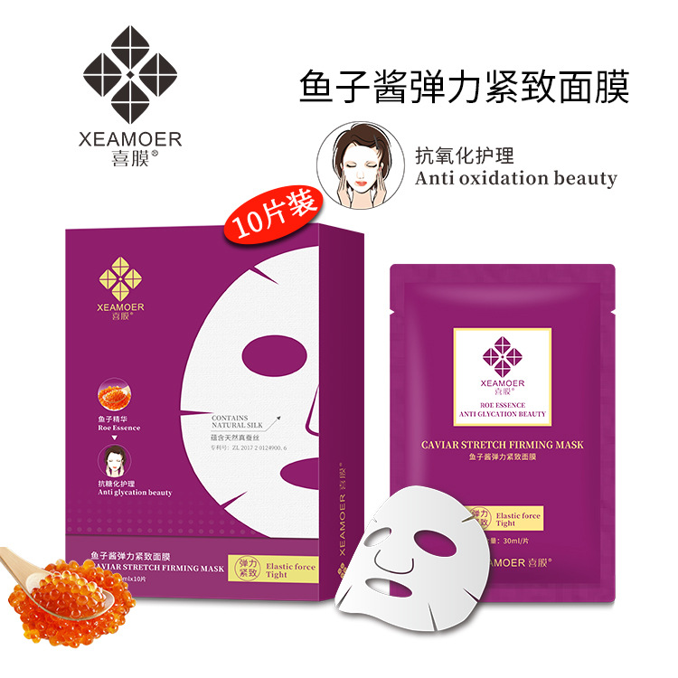 喜膜面膜魚(yú)子醬彈力緊致面膜/ODM定制代加工