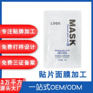 玻尿酸滲入式精純面膜OEM可OEM/ODM代工
