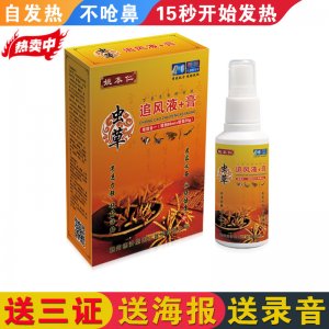 蟲草追風(fēng)液+膏噴劑草本軟乳OEM/ODM代加工