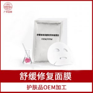 修復(fù)面膜OEM代加工