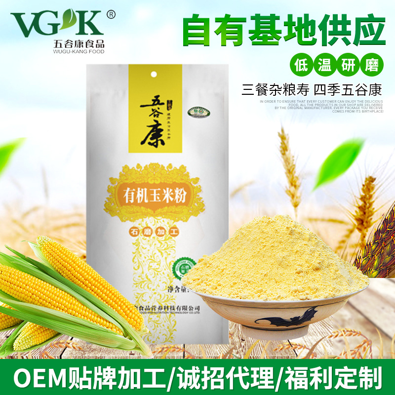 有機玉米粉可OEM/ODM代工